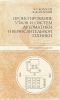 Проектирование узлов и систем автоматики и вычислительной техники
