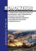 Положение о применении наряд-допусков при выполнении  работ повышенной опасности на опасных производственных объектах горно-металлургической промышленности