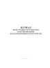 Журнал регистрации отгрузки серы гранулированной железнодорожным транспортом