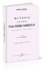 История князя италийского графа Суворова-Рымникского, генералиссимуса российских войск