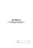 Журнал посещения технологических установок/участков