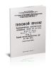 407-4-2075. Унифицированные железобетонные нормальные опоры ВЛ 110-330 кВ. Том 3. Рабочие чертежи промежуточных опор ВЛ 220 - 330 кВ