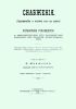 Снабжения (Организация и тактика их на войне). Справочное руководство