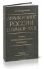 Армия и флот России в начале XX в.: Очерки военно-экономического потенциала