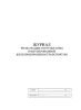 Журнал регистрации отгрузки серы гранулированной железнодорожным транспортом