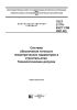 ГОСТ 21779-82 (СТ СЭВ 2681-80) Система обеспечения точности геометрических параметров в строительстве. Технологические допуски