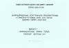 Серия 3.407.2-145. Унифицированные конструкции промежуточных и анкерно-угловых опор ВЛ 220-330 кВ. Выпуск 1. Промежуточные опоры 220 кВ. Рабочие чертежи КМ