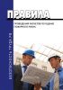 Правила проведения расчетов по оценке пожарного риска