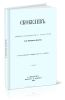 Скобелев. Личные воспоминания и впечатления В.И.Немировича-Данченко