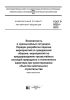 ГОСТ Р 55201-2012 Безопасность в чрезвычайных ситуациях. Порядок разработки перечня мероприятий по гражданской обороне, мероприятий по предупреждению чрезвычайных ситуаций природного и техногенного характера при проектировании объектов капитального строительства 2025 год. Последняя редакция
