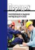 Порядок оформления и выдачи нарядов-допусков
