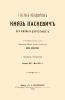 Генерал-фельдмаршал князь Паскевич. Его жизнь и деятельность. Том третий