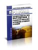НП 002-15 Правила безопасности при обращении с радиоактивными отходами атомных станций 2025 год. Последняя редакция