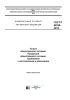 ГОСТ Р 56766-2015 Услуги общественного питания. Продукция общественного питания. Требования к изготовлению и реализации 2025 год. Последняя редакция