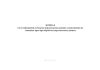 Журнал учета обращений субъектов персональных данных о выполнении их законных прав при обработке персональных данных