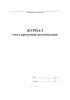 Журнал учета проектной документации