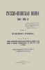 Русско-Японская война 1904-1905 гг. Том V. Мукденское сражение. Часть первая