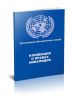 Конвенция ООН о правах инвалидов