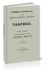 Тактика. Часть первая, заключающая в себе тактивку чистую. Учебные руководства для военно-учебных заведений