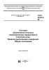 ГОСТ 26433.0-85 Система обеспечения точности геометрических параметров в строительстве. Правила выполнения измерений. Общие положения 2025 год. Последняя редакция