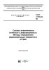 ГОСТ 11739.22-90 Сплавы алюминиевые литейные и деформируемые. Методы определения редкоземельных элементов и иттрия