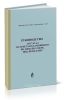 Руководство по 7,62-мм пулеметам Калашникова ПК, ПКМ, ПКС, ПКМС, ПКБ, ПКМБ и ПКТ