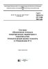 ГОСТ 23615-79 (СТ СЭВ 5061-85) Система обеспечения точности геометрических параметров в строительстве. Статистический анализ точности (с Изменением N 1)