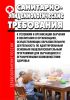 СанПиН 2.4.2.3286-15. Санитарно-эпидемиологические требования к условиям и организации обучения и воспитания в организациях, осуществляющих образовательную деятельность по адаптированным основным общеобразовательным программам для обучающихся с ограниченными возможностями здоровья