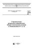 ГОСТ 22649-83 Стерилизаторы воздушные медицинские. Общие технические условия 2025 год. Последняя редакция