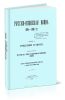 Русско-Японская война 1904-1905 гг. Том V. Мукденское сражение. Часть вторая