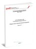 Устройства СЦБ. Технология обслуживания. Сборник технологических карт. Часть 3 2025 год. Последняя редакция