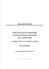 ОСТ 5.5550-85 Контроль неразрушающий. Полуфабрикаты и изделия металлические. Ультразвуковой метод измерения толщины 2025 год. Последняя редакция
