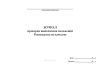 Журнал проверки выполнения положений Руководства по качеству