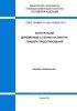 СП 299.1325800.2017 Конструкции деревянные с узлами на винтах. Правила проектирования 2025 год. Последняя редакция
