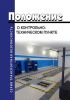 Положение о контрольно-техническом пункте