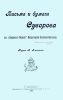 Письма и бумаги Суворова (из "Суворовского сборника")