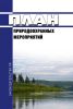 План природоохранных мероприятий