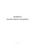 Журнал подачи заявок электрикам