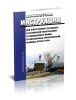 Должностная инструкция для ответственного по надзору за безопасной эксплуатацией грузоподъемных машин, грузозахватных приспособлений, крановых путей и тары