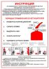 Плакат Инструкция по применению и техническому обслуживанию порошковых огнетушителей ОП