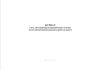 Журнал учета, обслуживания и периодического осмотра систем обеспечения безопасности работ на высоте