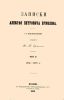 Записки Алексея Петровича Ермолова. Часть II. 1816-1827 г. С приложениями
