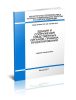 СП 228.1325800.2014 Здания и сооружения следственных органов. Правила проектирования 2025 год. Последняя редакция