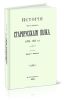 История 113-го старорусского полка (1796-1896 гг.)