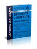 Экспорт и импорт: новые правила (8-е издание, переработанное и дополненное)