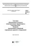 ГОСТ 26433.2-94 Система обеспечения точности геометрических параметров в строительстве. Правила выполнения измерений параметров зданий и сооружений