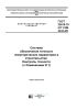 ГОСТ 23616-79 (СТ СЭВ 4243-83) Система обеспечения точности геометрических параметров в строительстве. Контроль точности (с Изменением N 1)