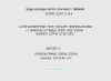 Серия 3.407.2-145. Унифицированные конструкции промежуточных и анкерно-угловых опор ВЛ 220-330 кВ. Выпуск 2. Промежуточные опоры 330 кВ. Рабочие чертежи КМ
