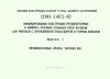 Серия 3.407.2-160. Унифицированные конструкции промежуточных и анкерно-угловых стальных опор ВЛ 500 кВ для районов с загрязненной атмосферой и горных районов. Выпуск 1. Промежуточные опоры. Чертежи КМ