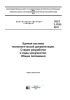ГОСТ 3.1102-2011 Единая система технологической документации. Стадии разработки и виды документов. Общие положения 2025 год. Последняя редакция